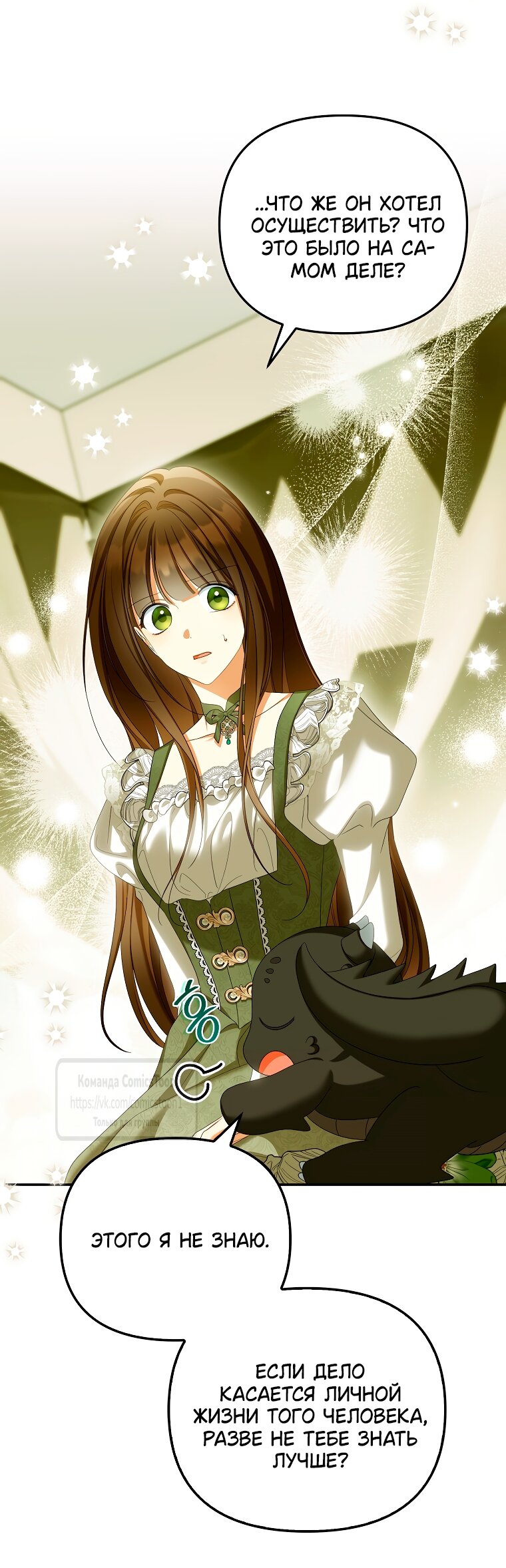 Манга Почему вы одержимы подставной женой? - Глава 94 Страница 43