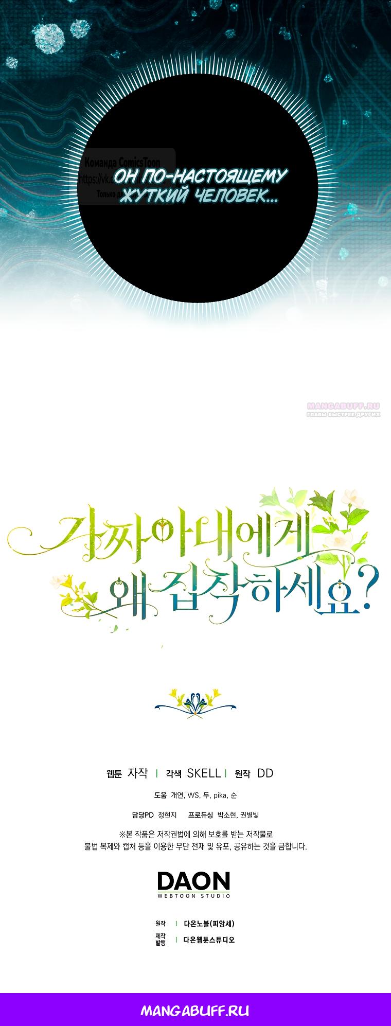 Манга Почему вы одержимы подставной женой? - Глава 94 Страница 57