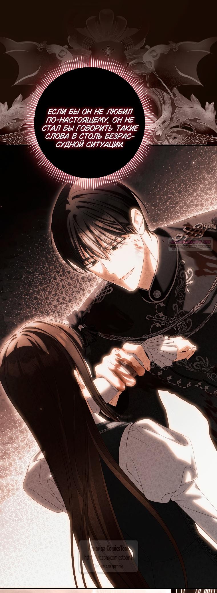 Манга Почему вы одержимы подставной женой? - Глава 94 Страница 50