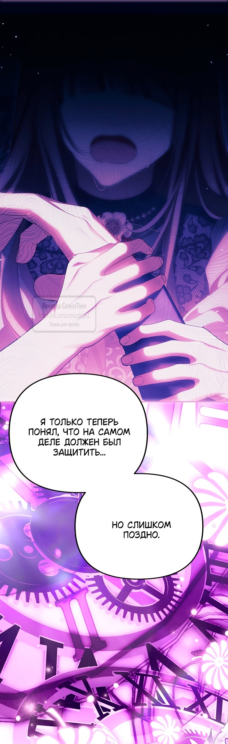 Манга Почему вы одержимы подставной женой? - Глава 94 Страница 21