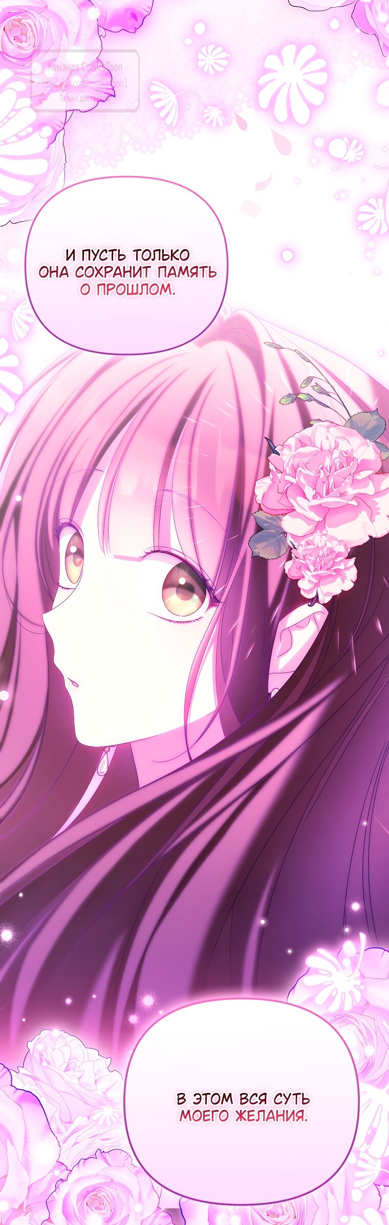 Манга Почему вы одержимы подставной женой? - Глава 94 Страница 23