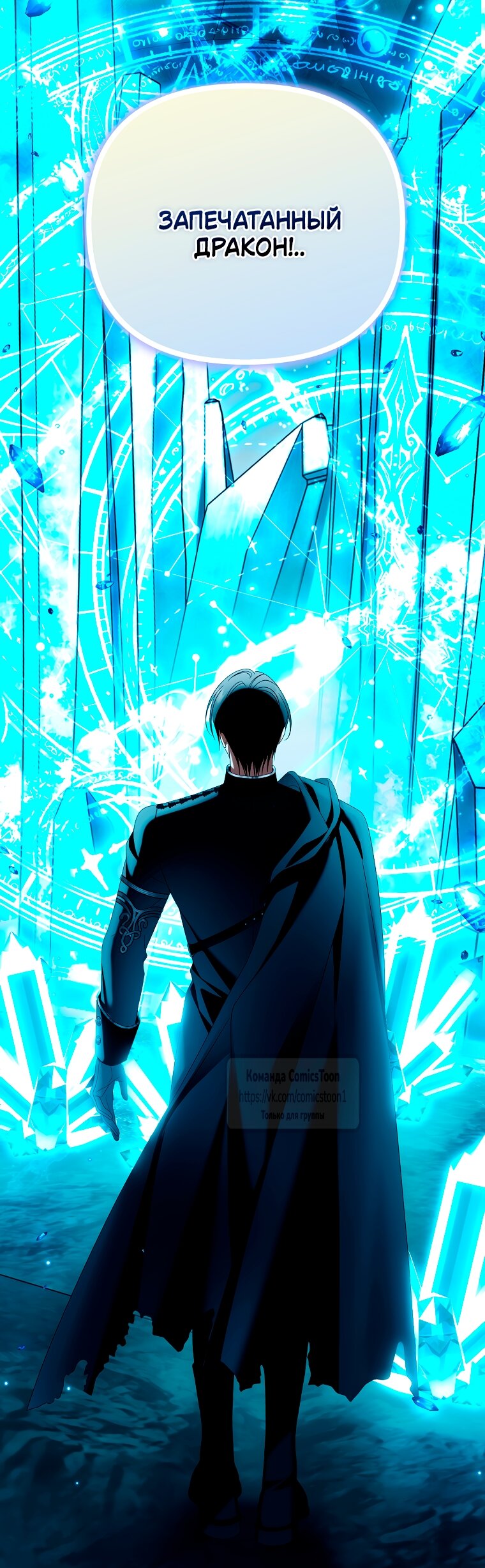 Манга Почему вы одержимы подставной женой? - Глава 94 Страница 5