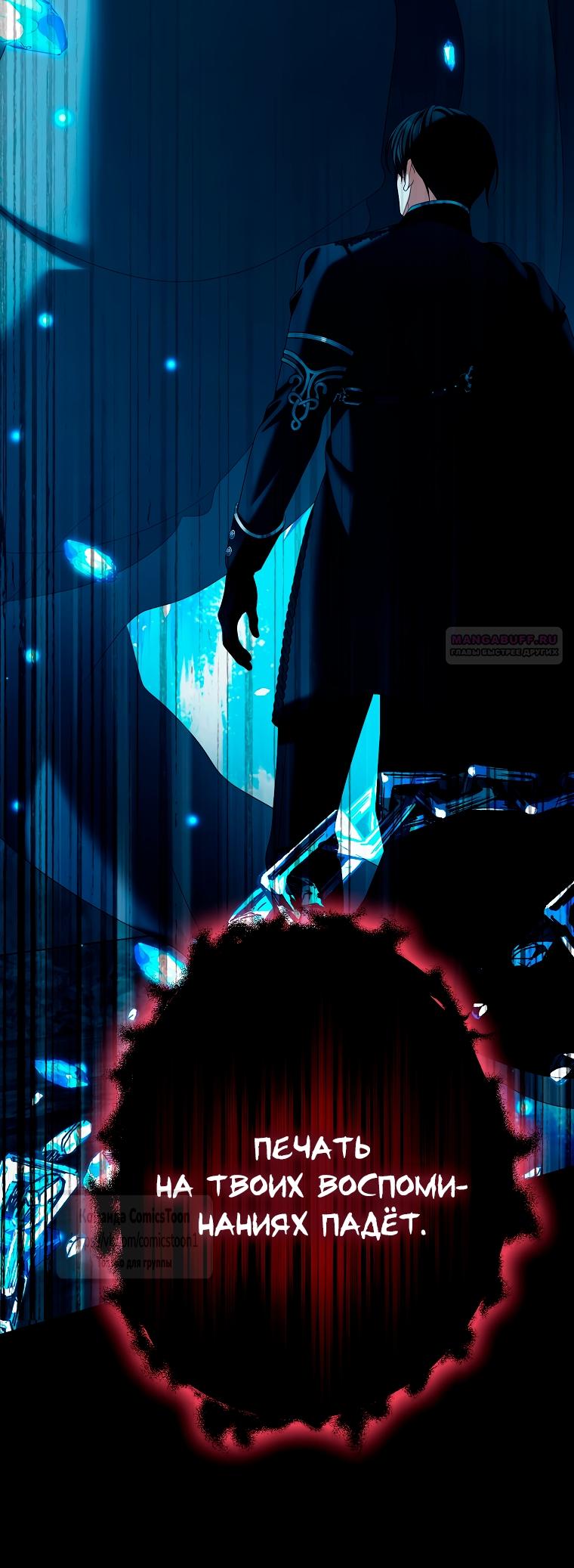 Манга Почему вы одержимы подставной женой? - Глава 94 Страница 34