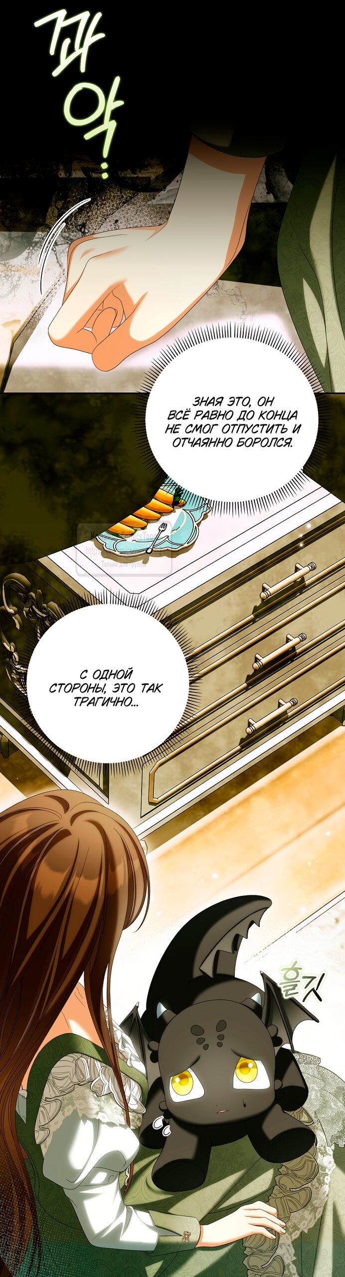 Манга Почему вы одержимы подставной женой? - Глава 94 Страница 55