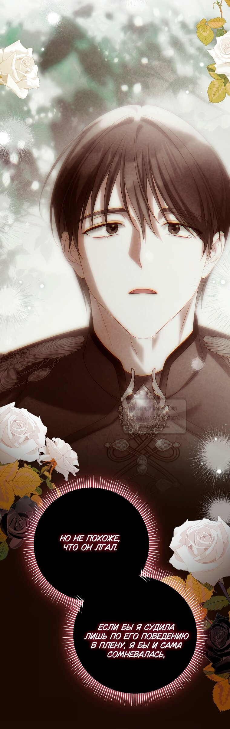 Манга Почему вы одержимы подставной женой? - Глава 94 Страница 49