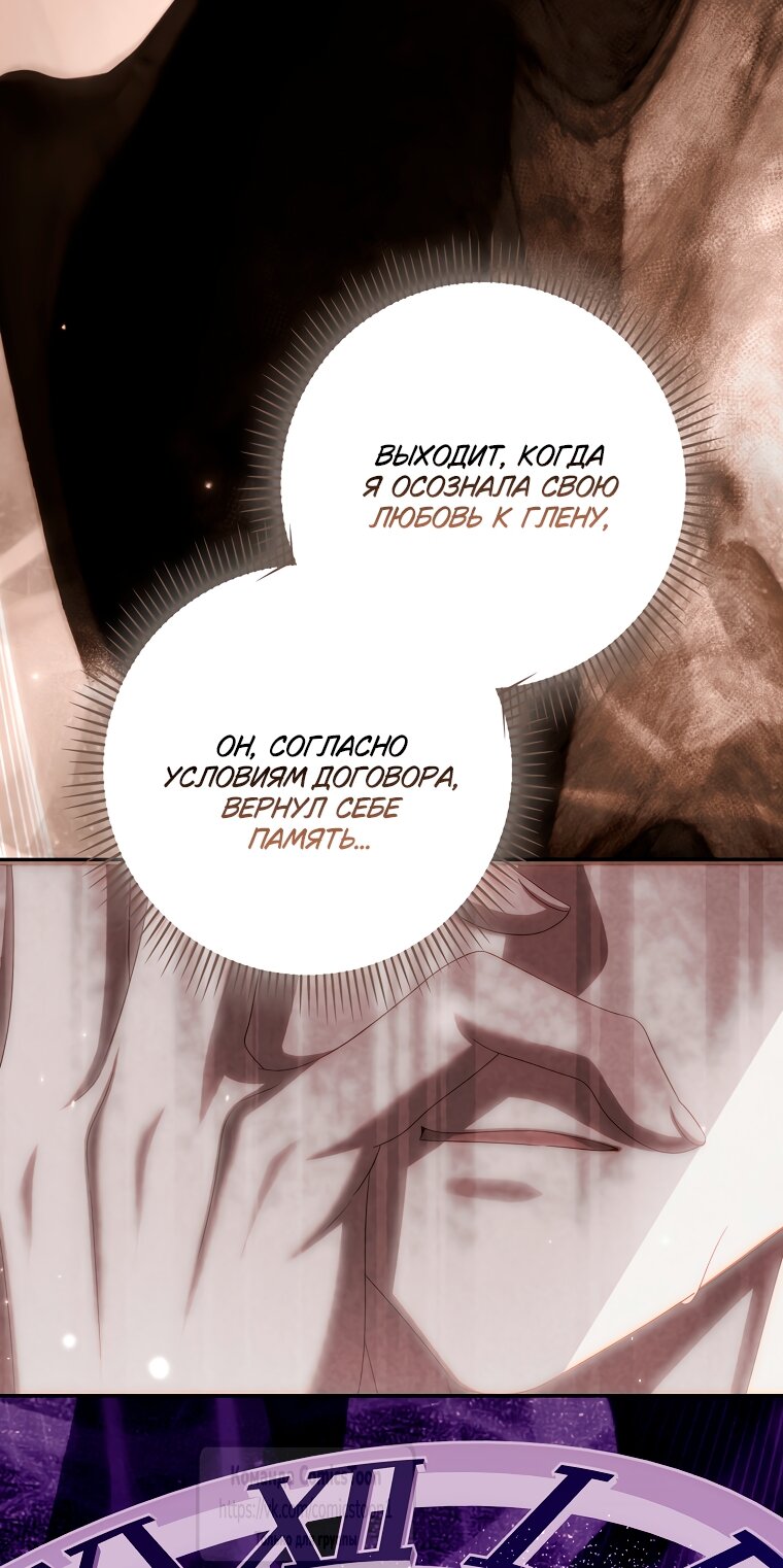 Манга Почему вы одержимы подставной женой? - Глава 94 Страница 52