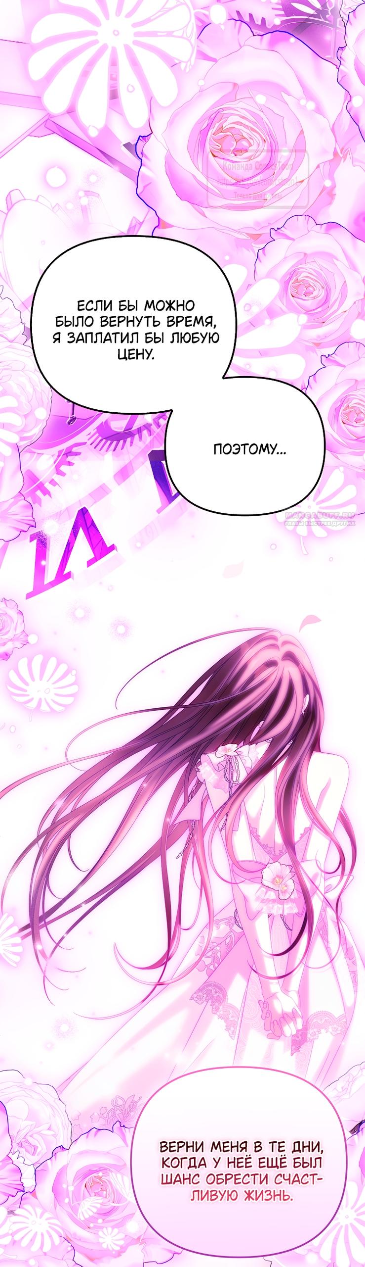 Манга Почему вы одержимы подставной женой? - Глава 94 Страница 22