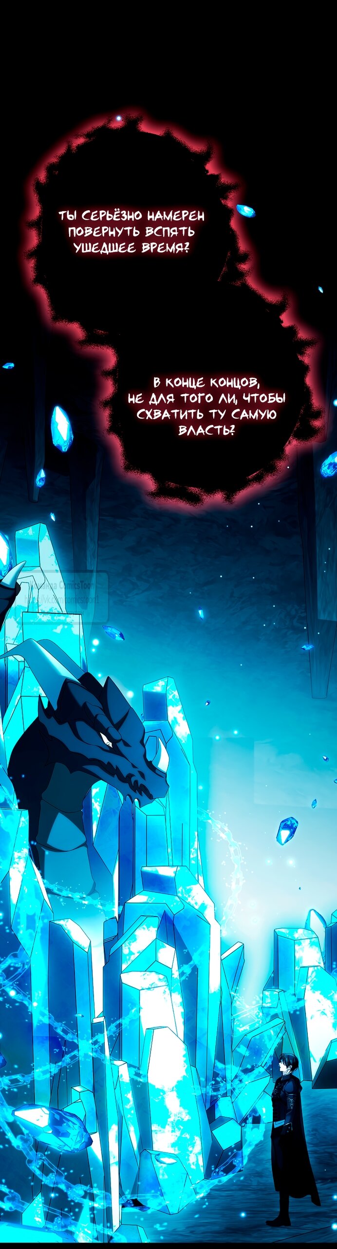 Манга Почему вы одержимы подставной женой? - Глава 94 Страница 19