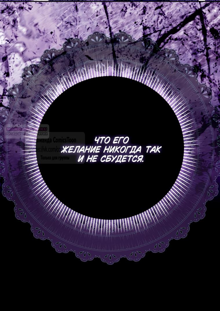 Манга Почему вы одержимы подставной женой? - Глава 94 Страница 54