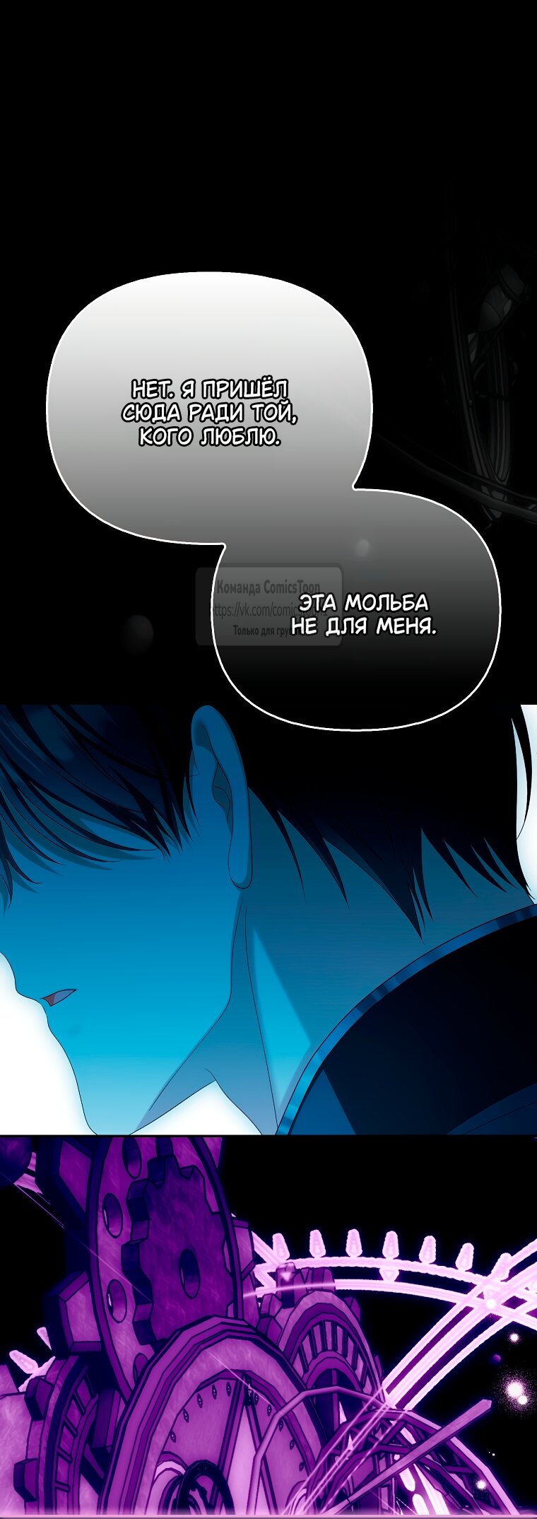 Манга Почему вы одержимы подставной женой? - Глава 94 Страница 20