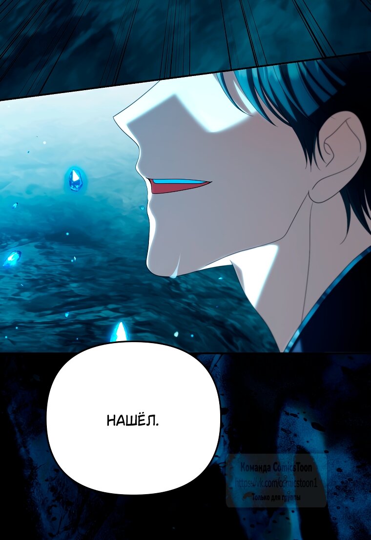 Манга Почему вы одержимы подставной женой? - Глава 94 Страница 3