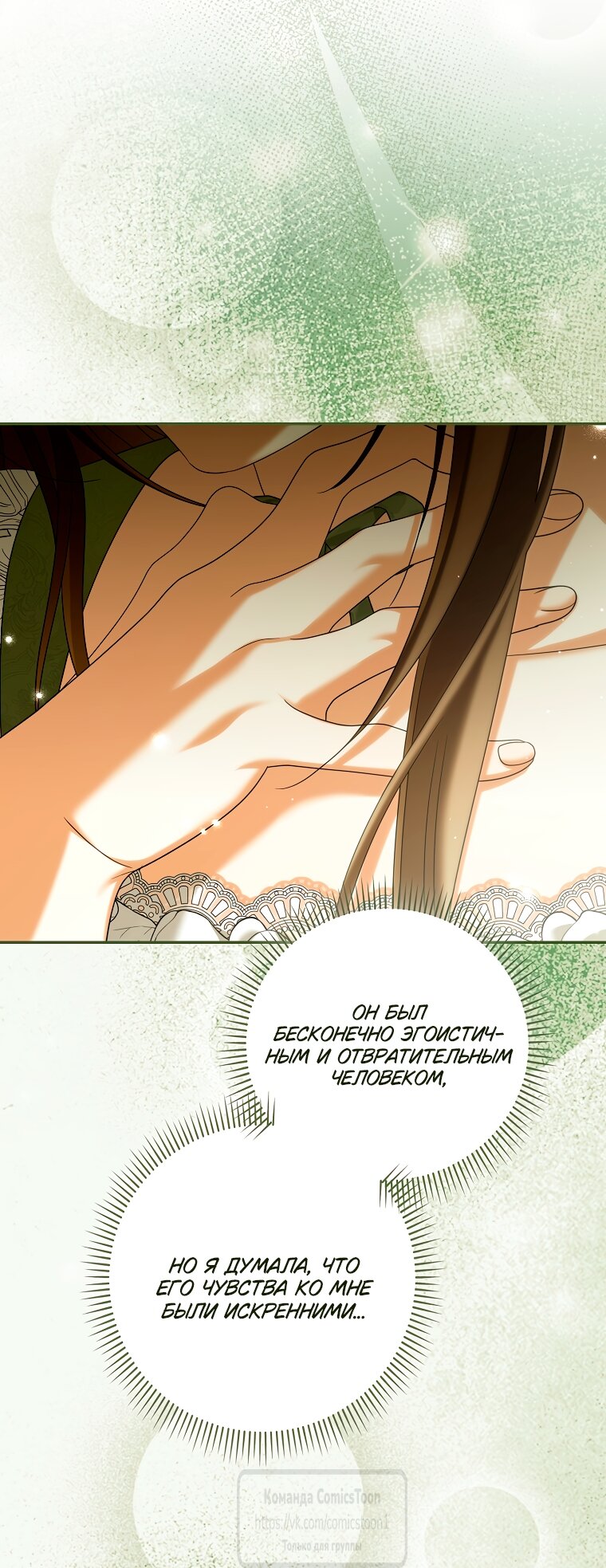 Манга Почему вы одержимы подставной женой? - Глава 94 Страница 47