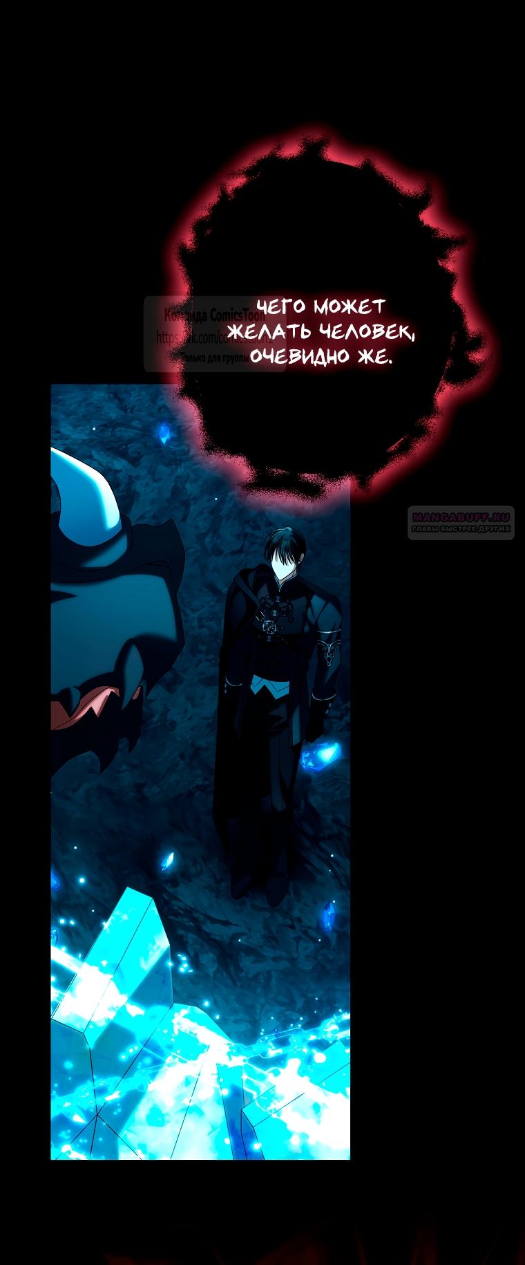 Манга Почему вы одержимы подставной женой? - Глава 94 Страница 14