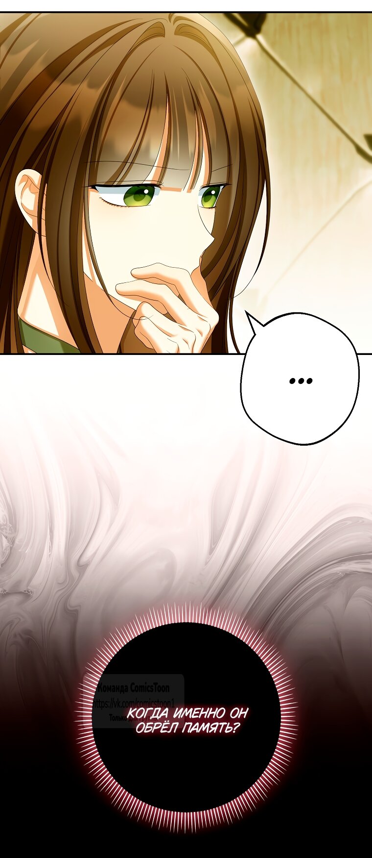 Манга Почему вы одержимы подставной женой? - Глава 94 Страница 44