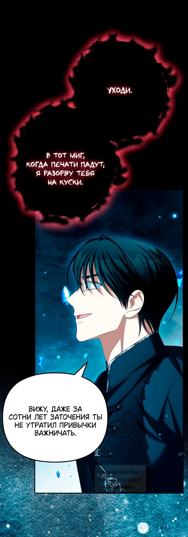 Манга Почему вы одержимы подставной женой? - Глава 94 Страница 9