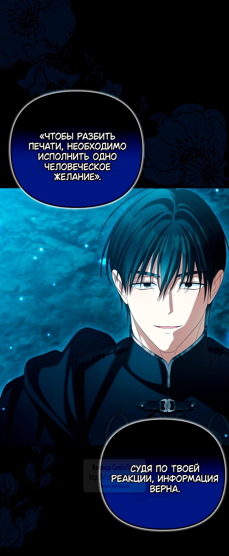 Манга Почему вы одержимы подставной женой? - Глава 94 Страница 13