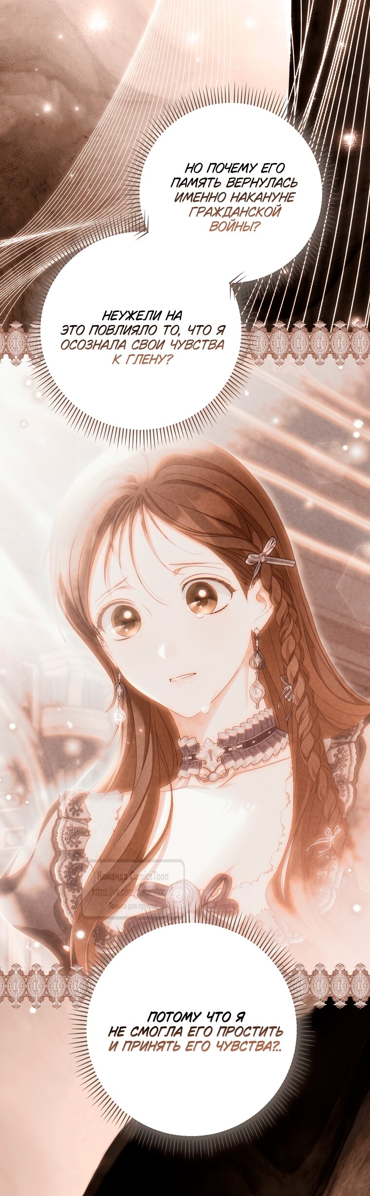 Манга Почему вы одержимы подставной женой? - Глава 94 Страница 51