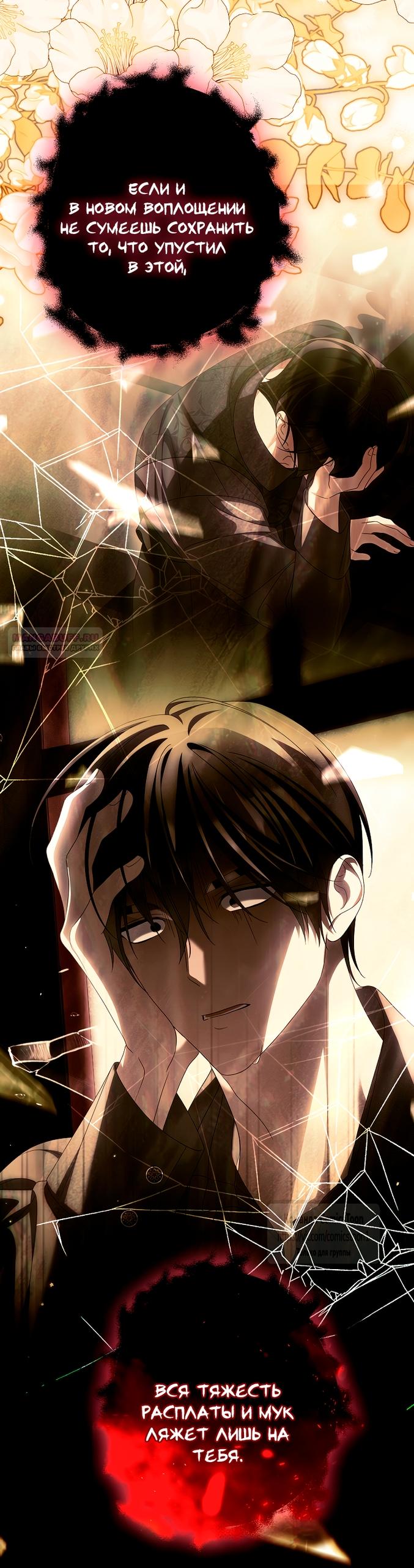 Манга Почему вы одержимы подставной женой? - Глава 94 Страница 38