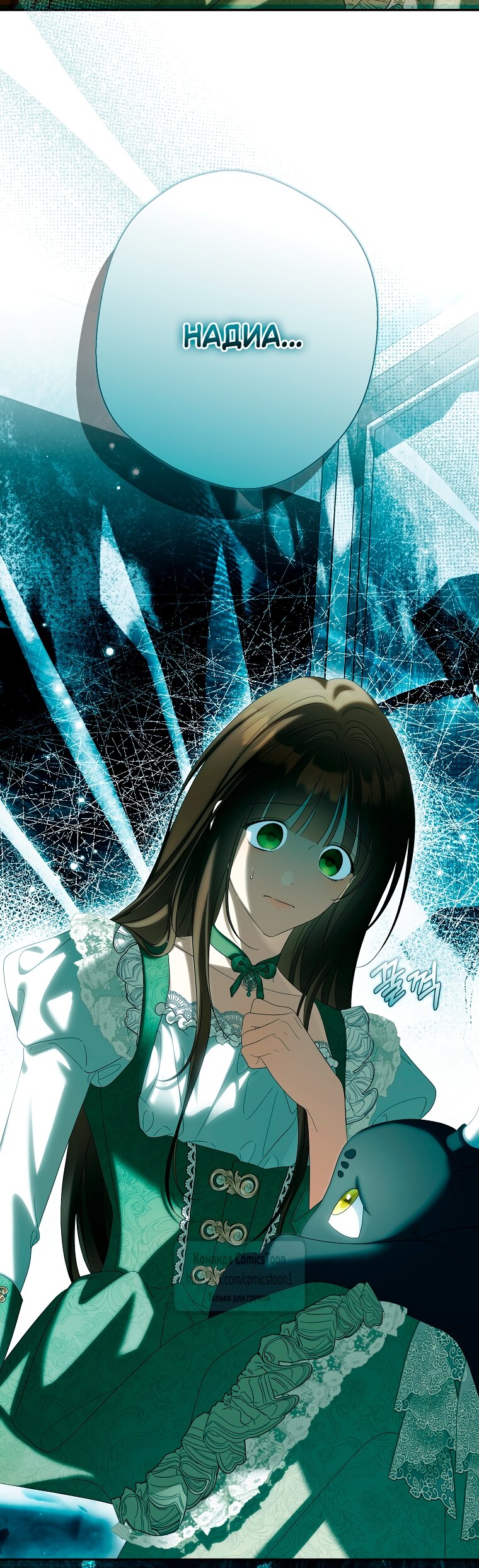 Манга Почему вы одержимы подставной женой? - Глава 94 Страница 56