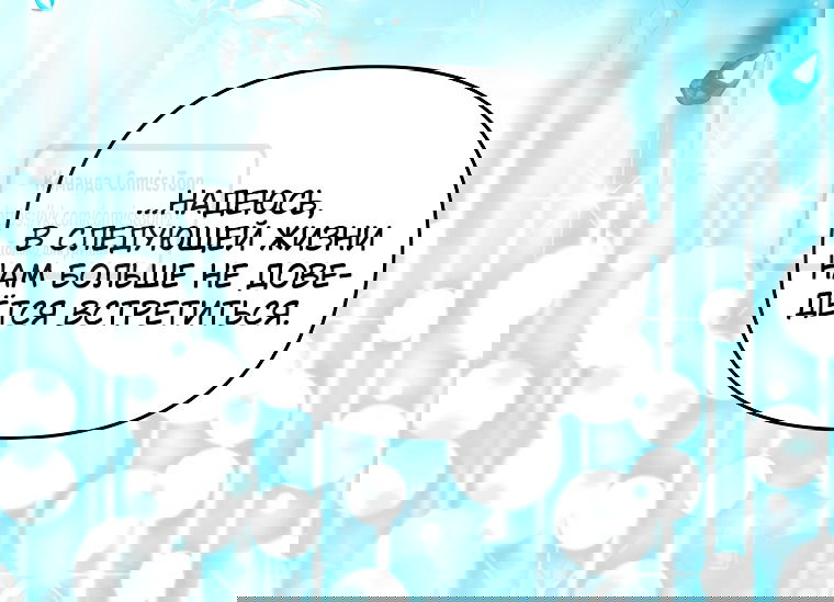 Манга Почему вы одержимы подставной женой? - Глава 94 Страница 41