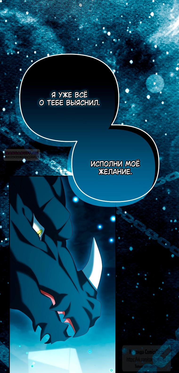 Манга Почему вы одержимы подставной женой? - Глава 94 Страница 10