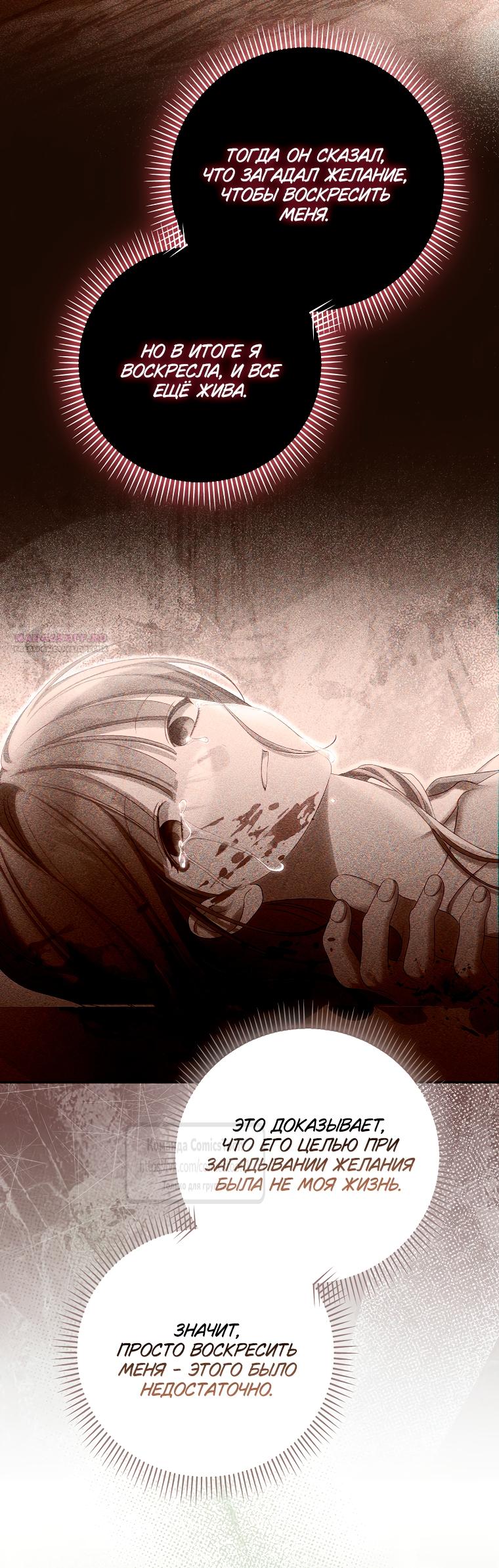 Манга Почему вы одержимы подставной женой? - Глава 94 Страница 46