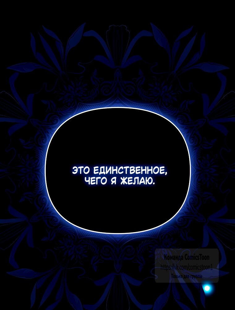 Манга Почему вы одержимы подставной женой? - Глава 94 Страница 16