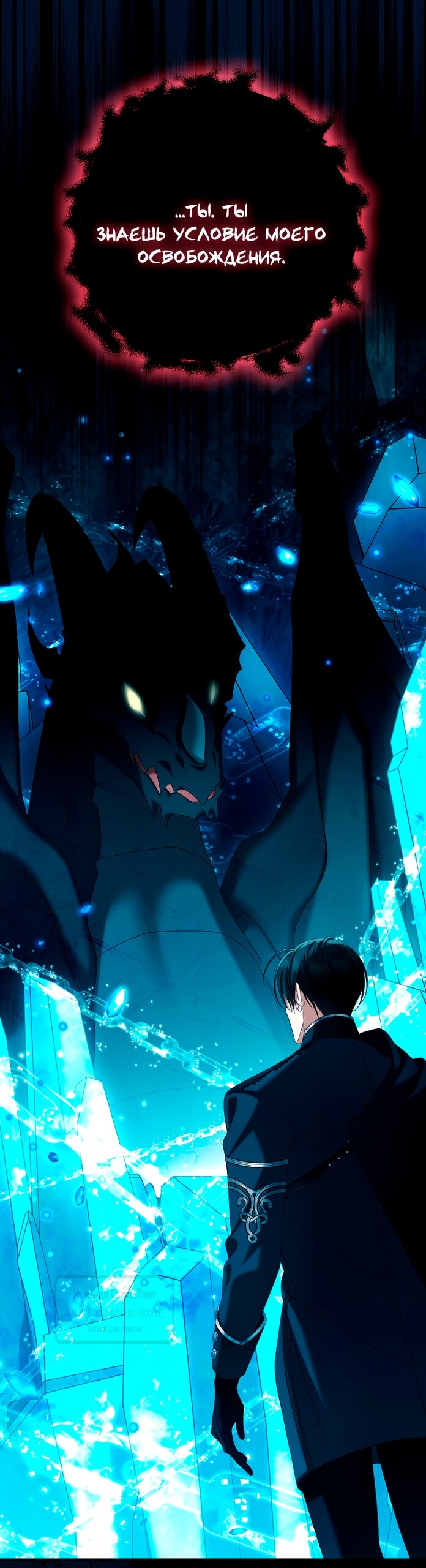 Манга Почему вы одержимы подставной женой? - Глава 94 Страница 12