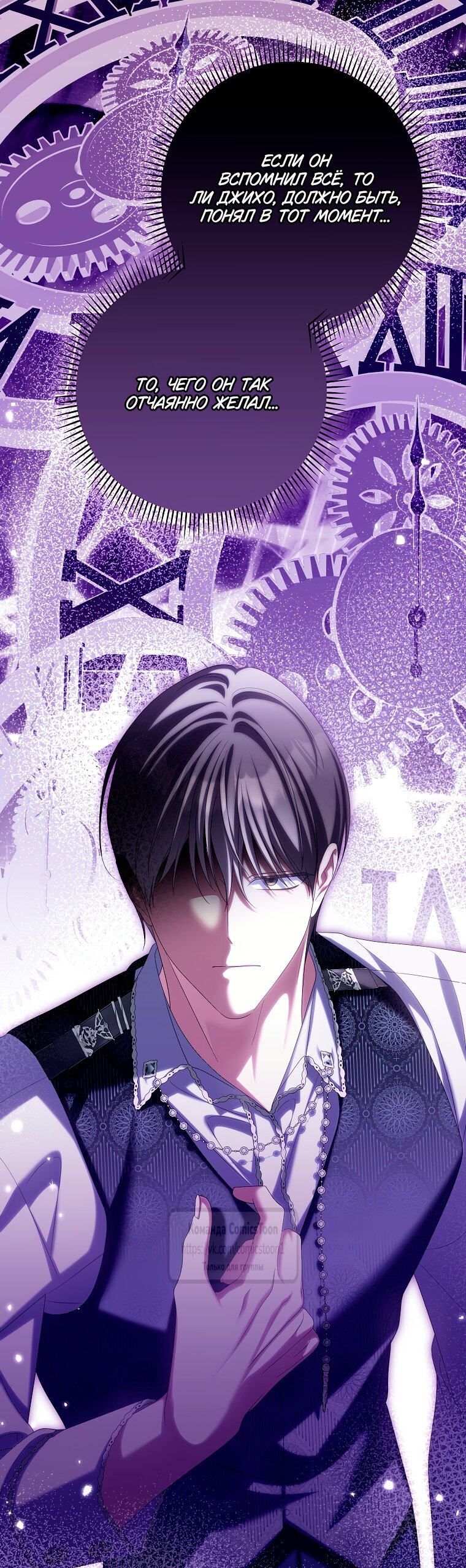 Манга Почему вы одержимы подставной женой? - Глава 94 Страница 53