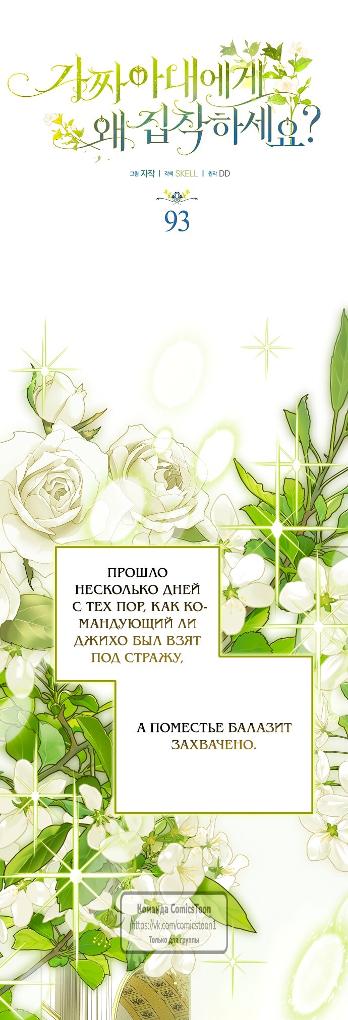 Манга Почему вы одержимы подставной женой? - Глава 93 Страница 29