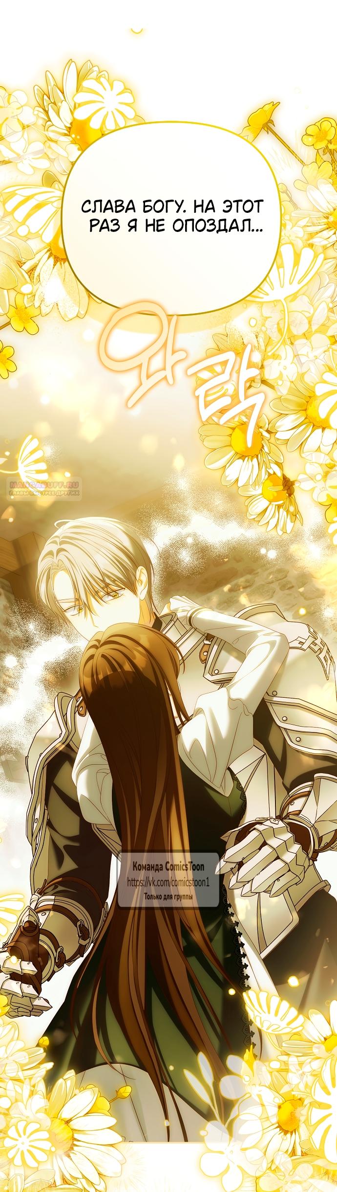 Манга Почему вы одержимы подставной женой? - Глава 93 Страница 26