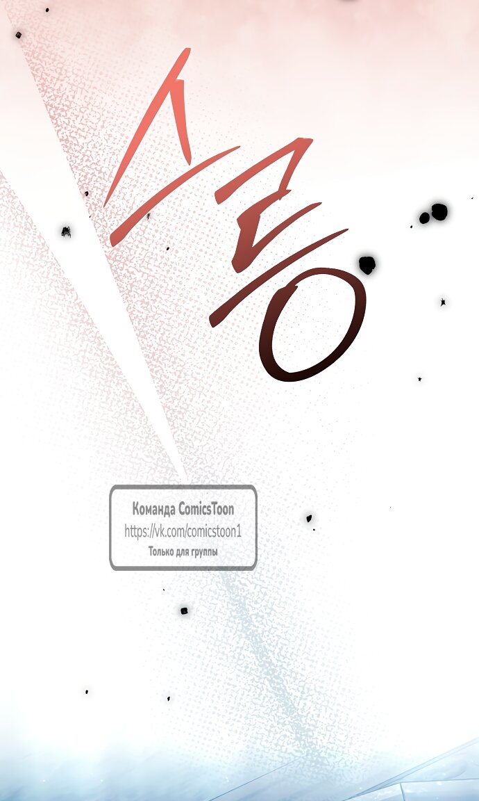 Манга Почему вы одержимы подставной женой? - Глава 93 Страница 16