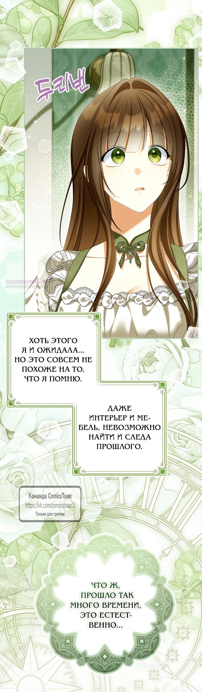 Манга Почему вы одержимы подставной женой? - Глава 93 Страница 38