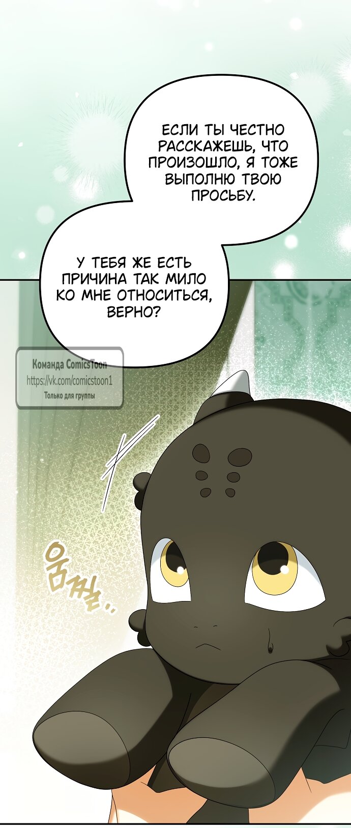 Манга Почему вы одержимы подставной женой? - Глава 93 Страница 53