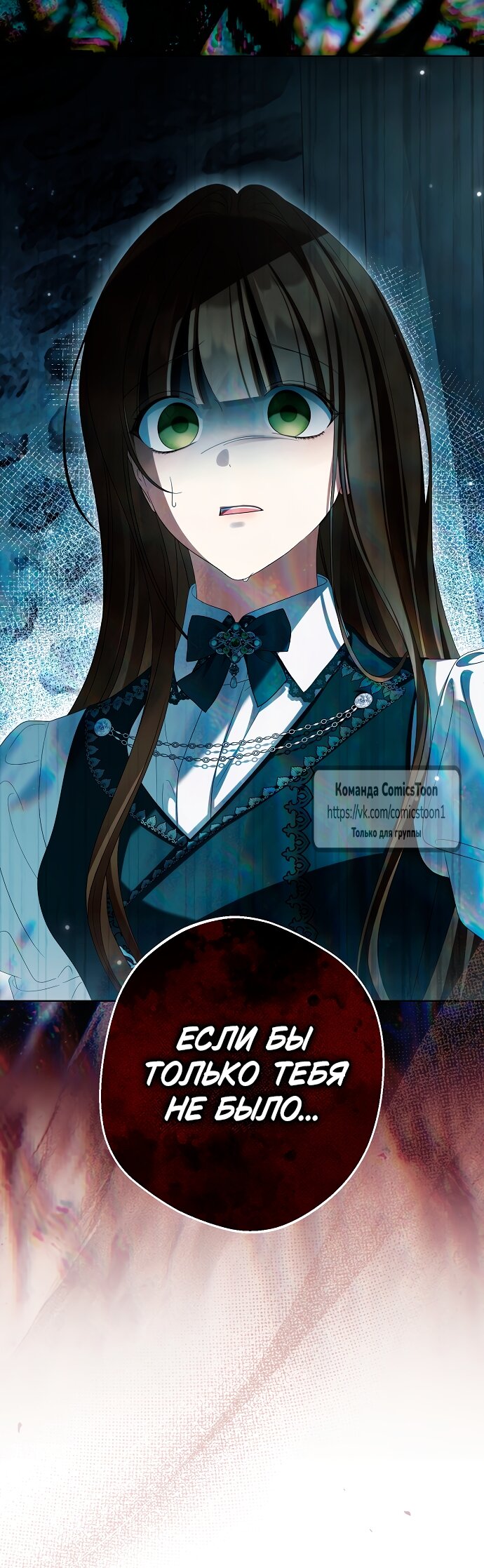 Манга Почему вы одержимы подставной женой? - Глава 93 Страница 4