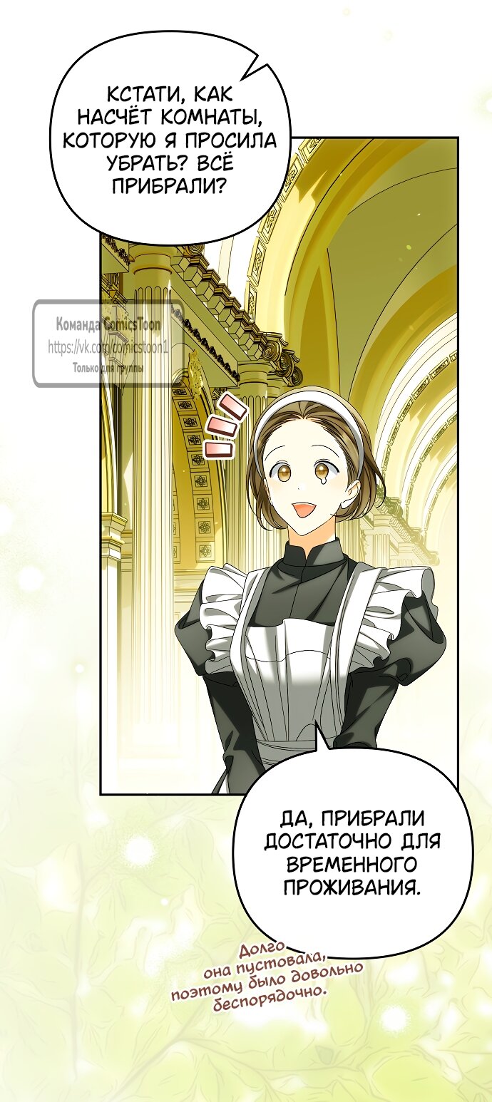 Манга Почему вы одержимы подставной женой? - Глава 93 Страница 33