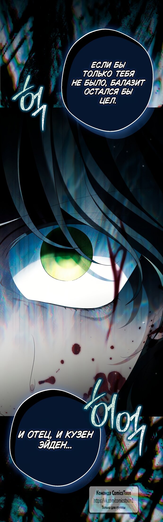 Манга Почему вы одержимы подставной женой? - Глава 93 Страница 3