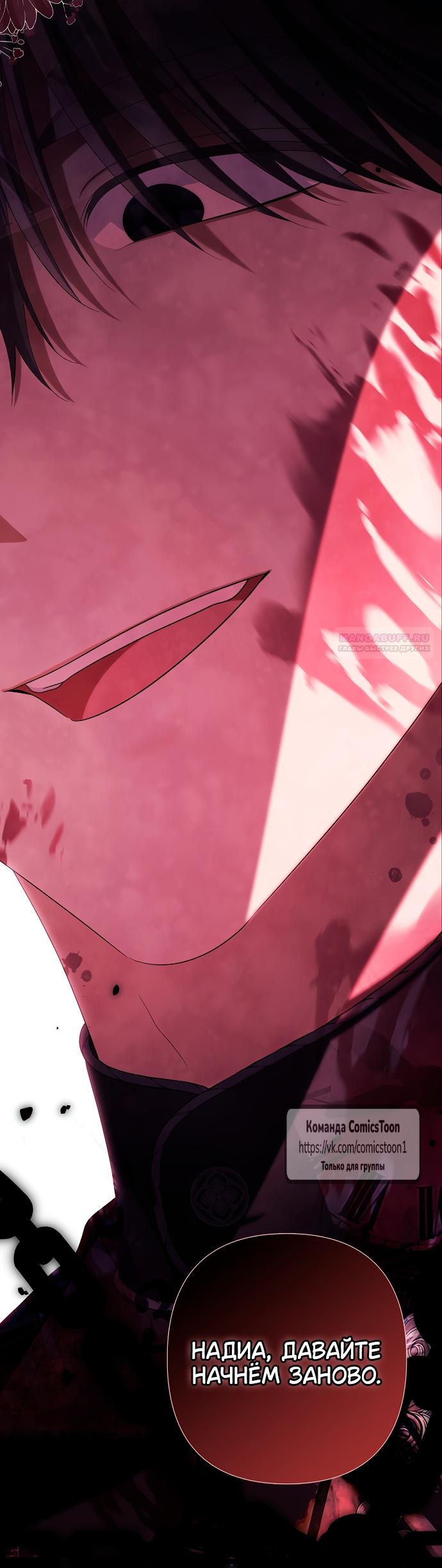 Манга Почему вы одержимы подставной женой? - Глава 93 Страница 14