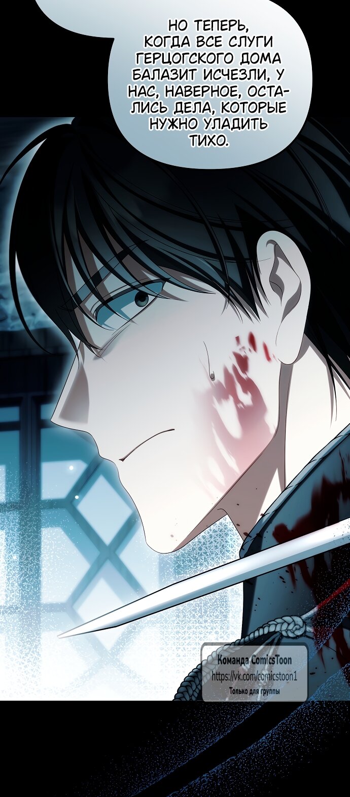 Манга Почему вы одержимы подставной женой? - Глава 93 Страница 19