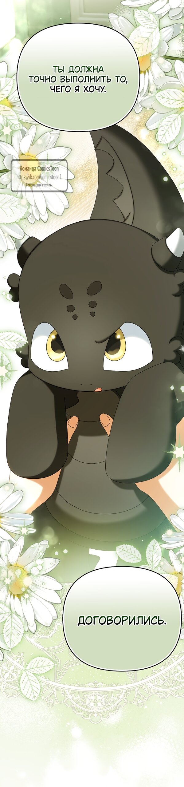 Манга Почему вы одержимы подставной женой? - Глава 93 Страница 56