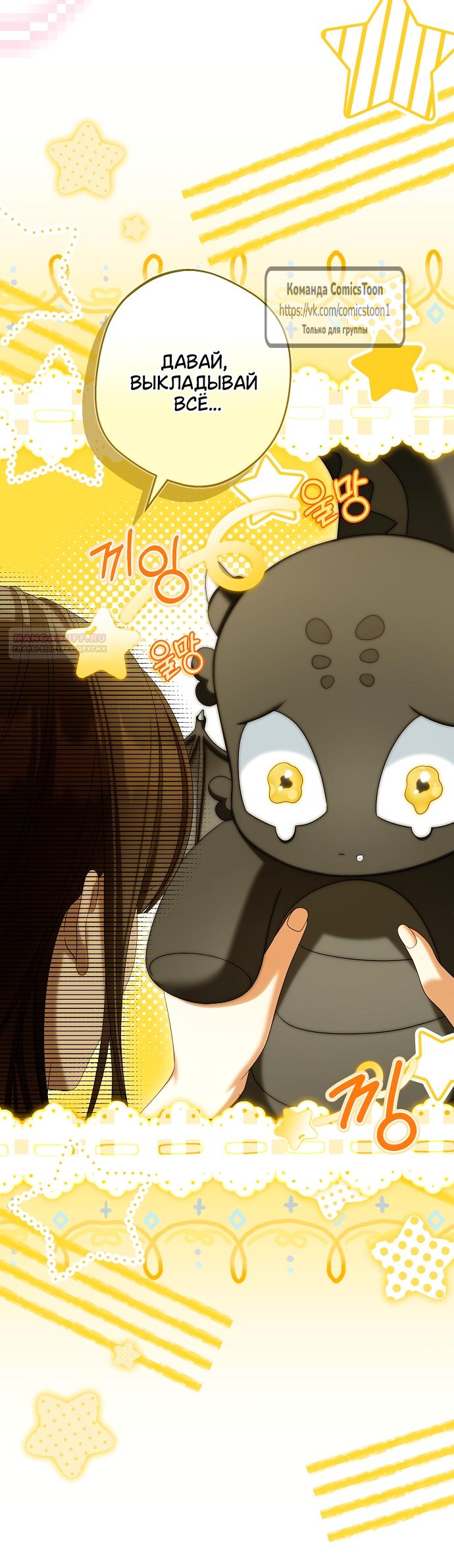 Манга Почему вы одержимы подставной женой? - Глава 93 Страница 50