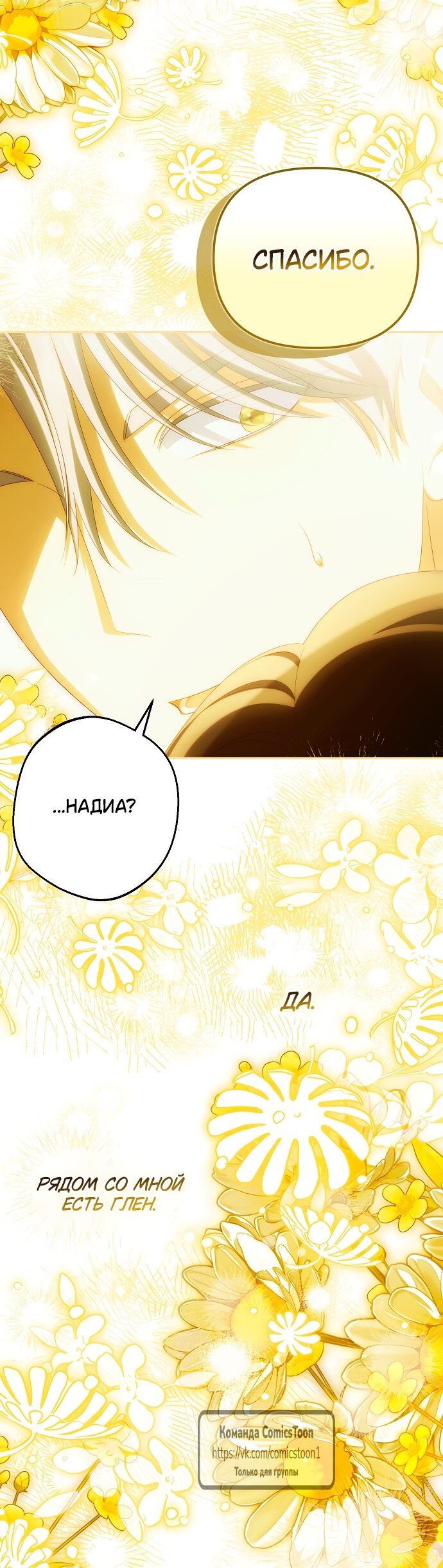 Манга Почему вы одержимы подставной женой? - Глава 93 Страница 27