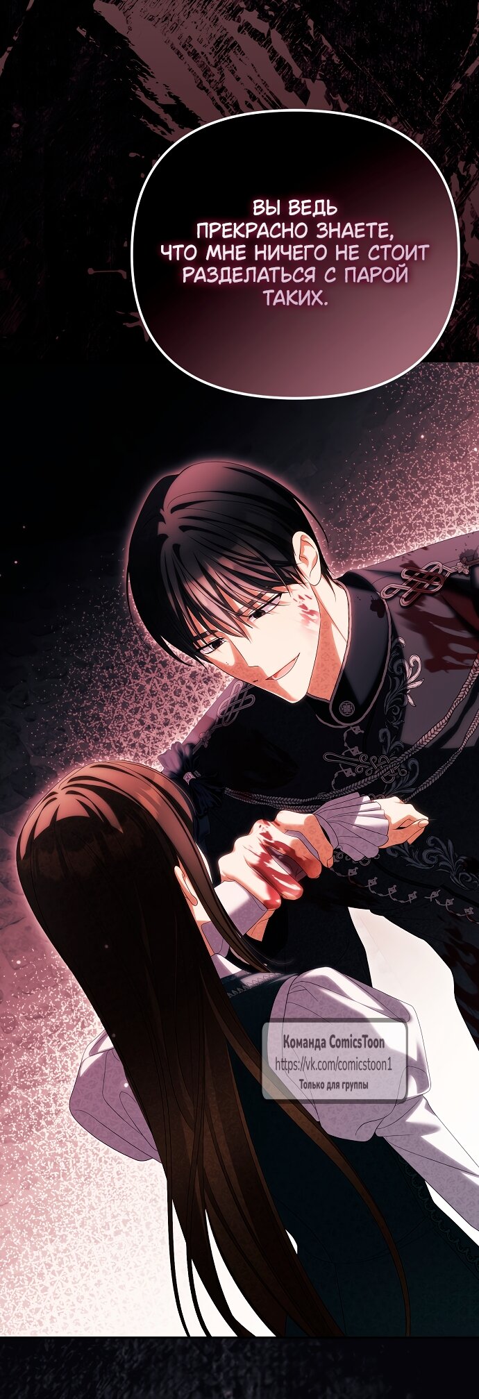 Манга Почему вы одержимы подставной женой? - Глава 93 Страница 9