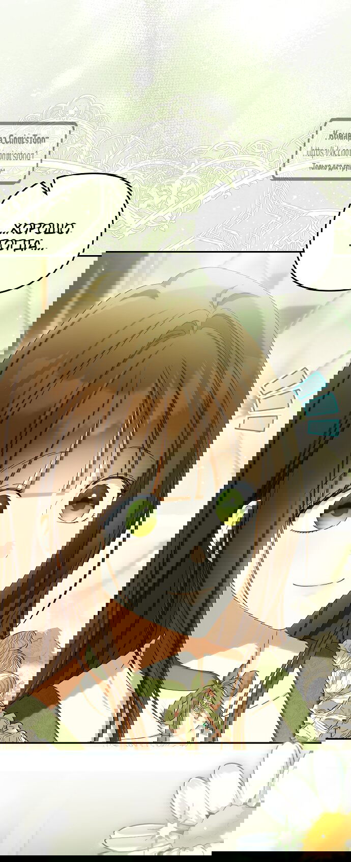 Манга Почему вы одержимы подставной женой? - Глава 93 Страница 55