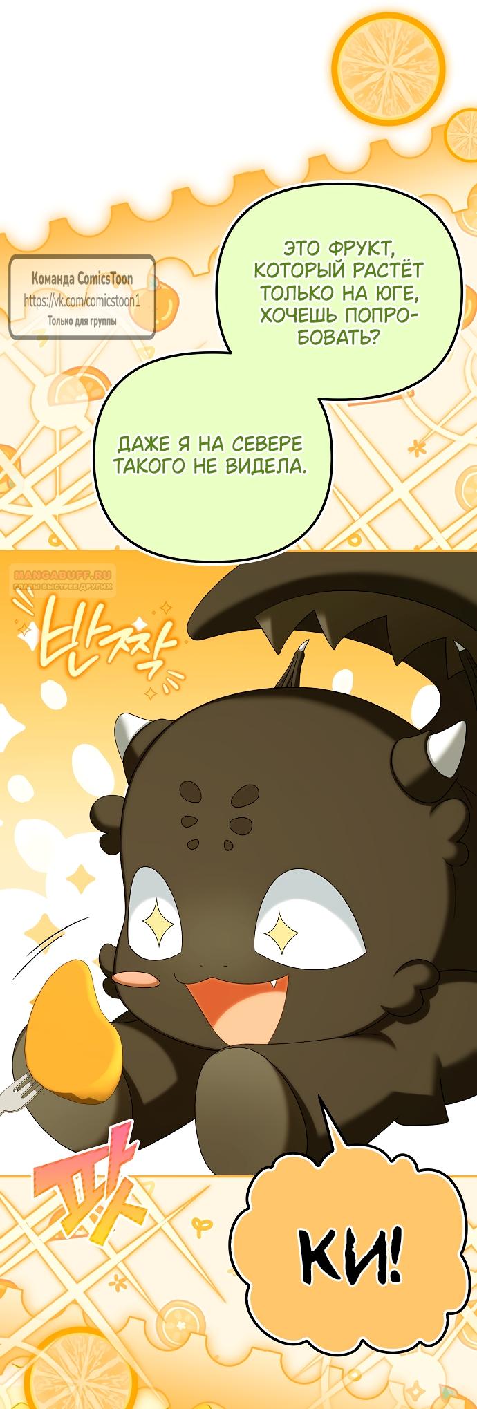 Манга Почему вы одержимы подставной женой? - Глава 93 Страница 42