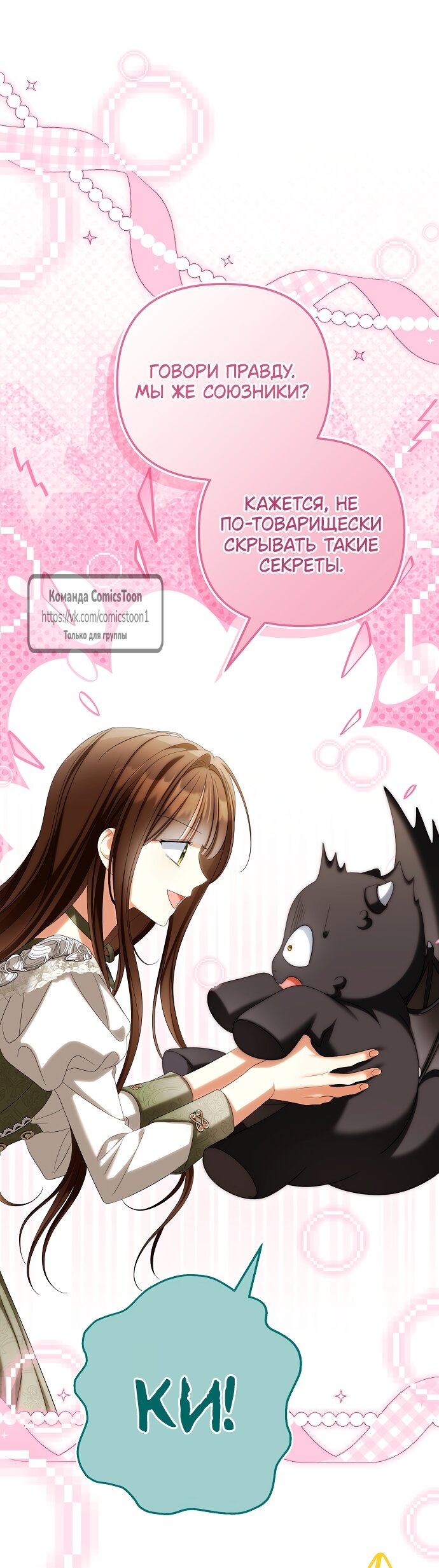 Манга Почему вы одержимы подставной женой? - Глава 93 Страница 49