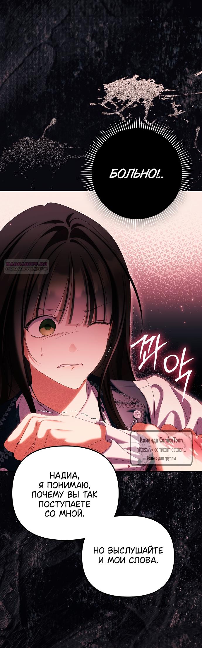 Манга Почему вы одержимы подставной женой? - Глава 93 Страница 10