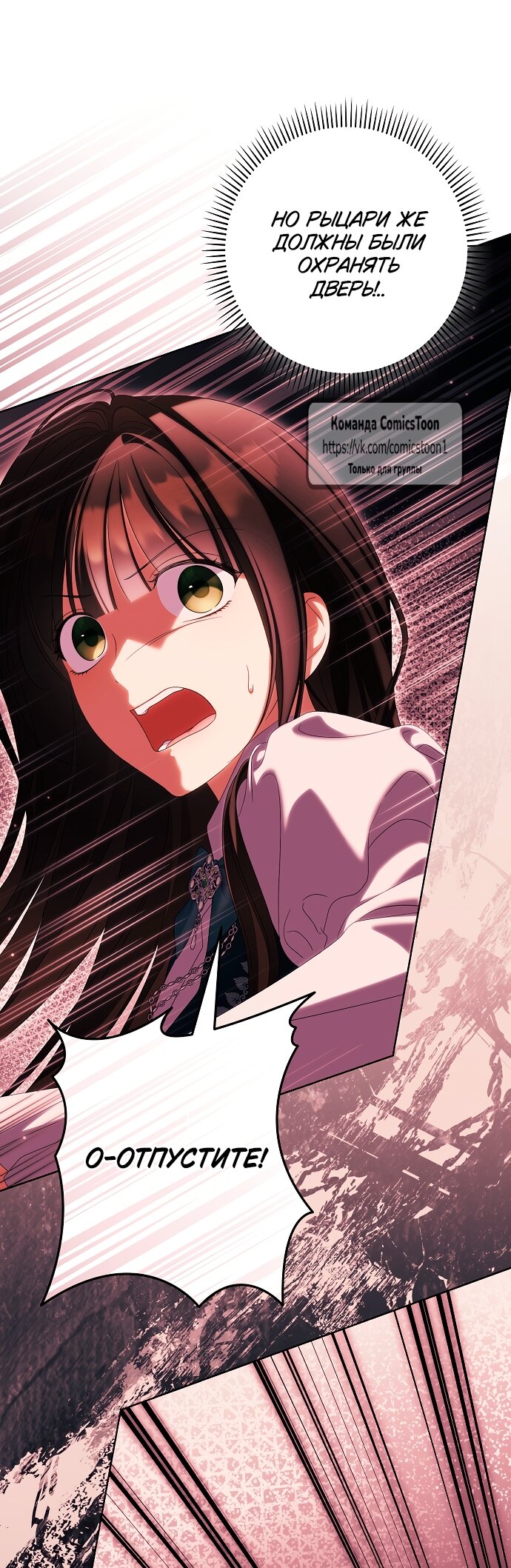 Манга Почему вы одержимы подставной женой? - Глава 93 Страница 7