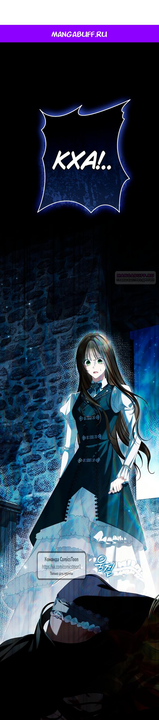 Манга Почему вы одержимы подставной женой? - Глава 93 Страница 1