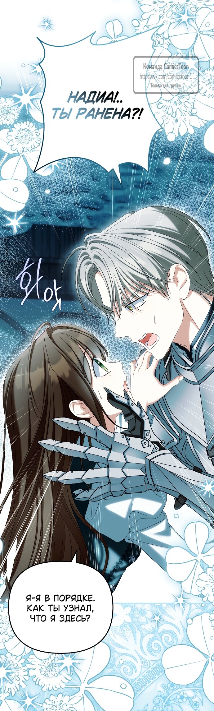 Манга Почему вы одержимы подставной женой? - Глава 93 Страница 23